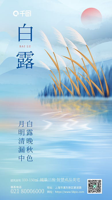 中国风简约联系电话地址地产借势海报