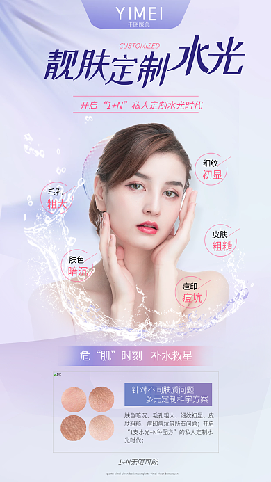 清新简约靓肤定制活动促销全屏海报
