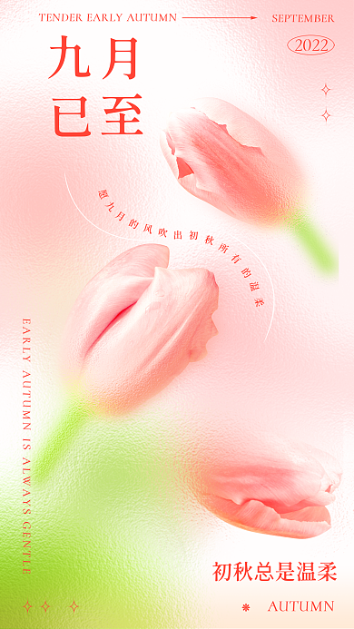 小清新渐变2022你好九月