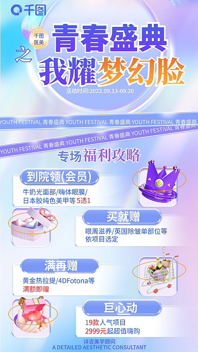 简约小清新青春盛典专场福利全屏海报