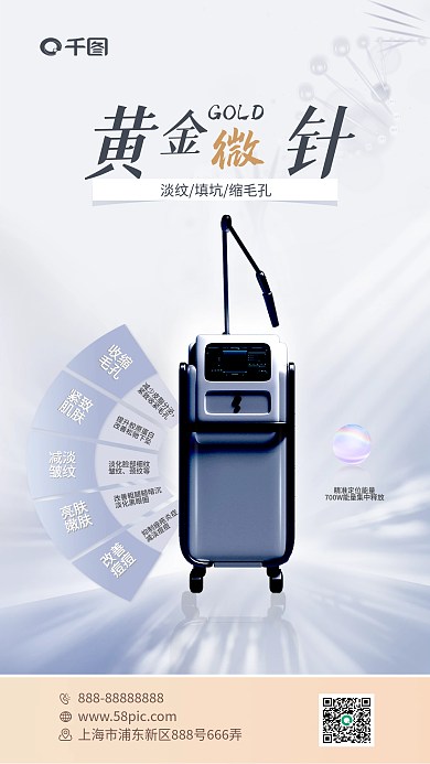 黄金微收缩毛孔仪器介绍海报美容仪器美业宣传