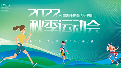 2022秋季2022秋季运动会运动会