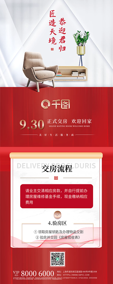 红色地产匠造天境恭迎君归信息长图