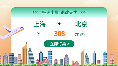 国庆旅游上海北京banner