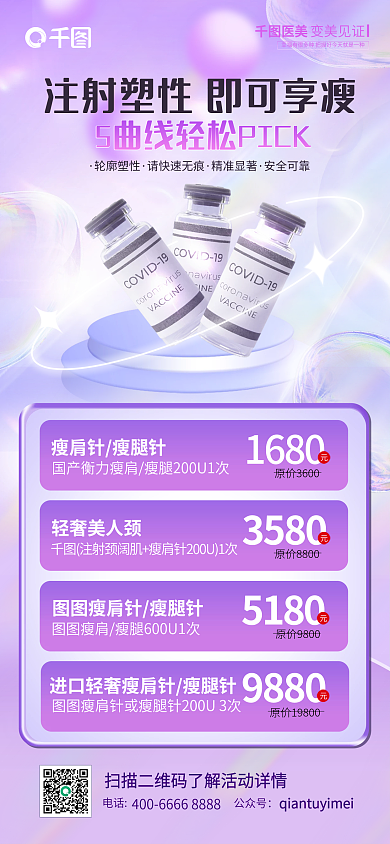 紫色气泡1680轻奢美人颈享瘦促销海报