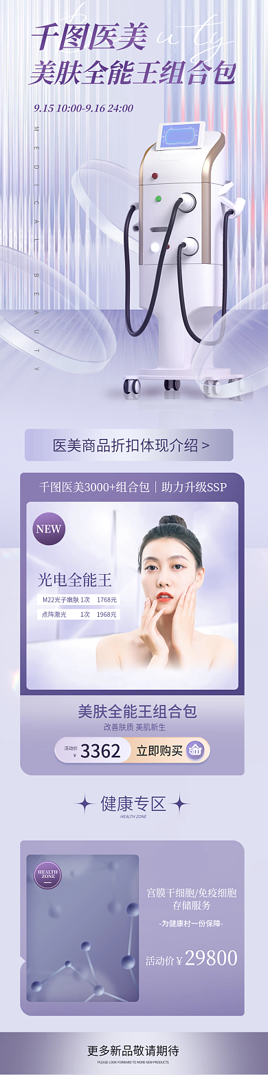 医疗美容医美活动价组合包手机端