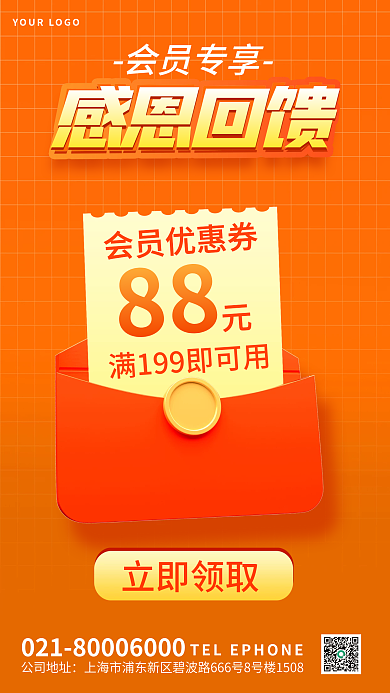 3d感恩立即领取会员优惠券会员日3d海报