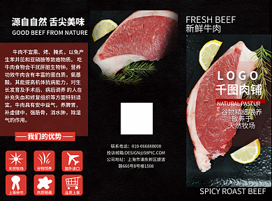 美食推荐新鲜牛肉LOGO牛肉三折页