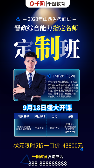教育蓝色简约公务员国考省考定制班名师海报