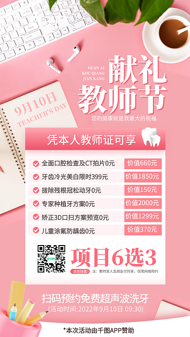 大气简约献礼教师节医疗机构教师福利促销海报