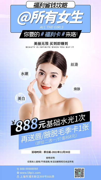 电商医美活动时间使用说明预告医美美容活动福利海报