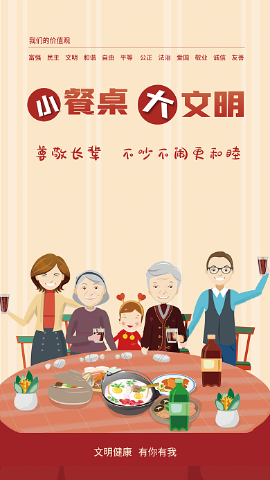 简约卡餐桌文明餐桌大文明公益海报