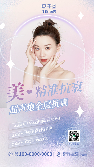 简约渐变扫码变美详细医美促销海报