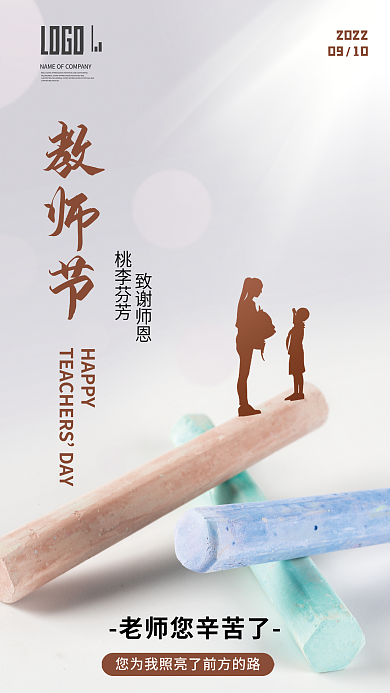 小清新粉笔LOGOHAPPY节日海报