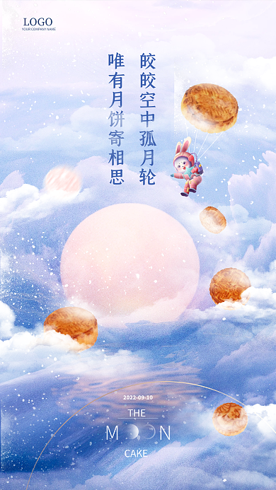 月饼创意CAKETHE合成海报