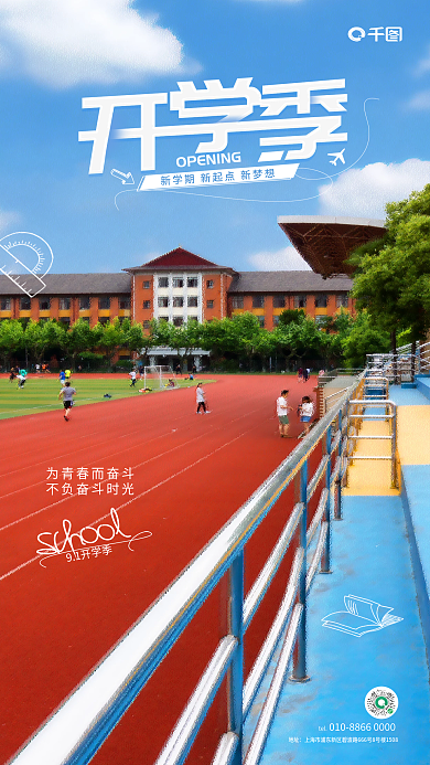 简约学校tel地址创意教育培训海报