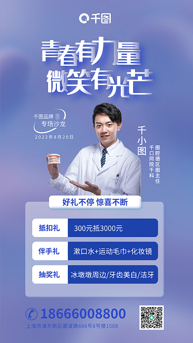 弥散风格抵扣礼伴手礼促销海报