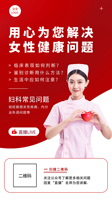 关注女性企业LOGO手机端海报
