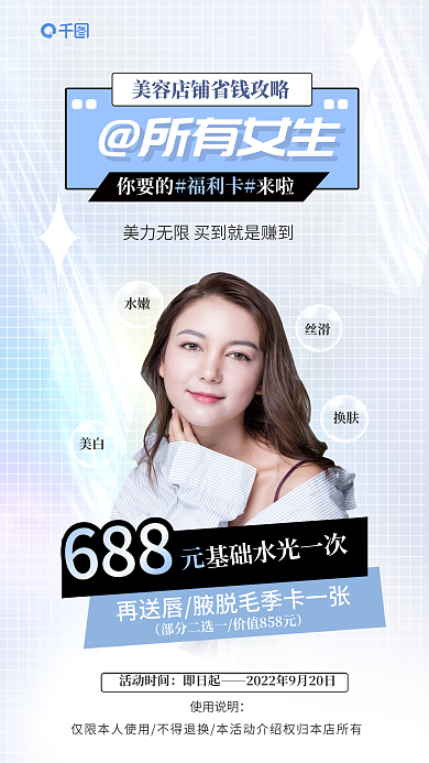 电商医美你要的来啦所有女生预告秒杀好礼宣传促销海报