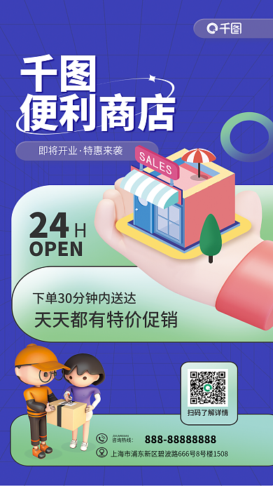 餐饮美食即将开业特惠来袭海报