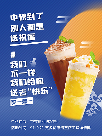 中秋借势中秋到了别人都是创意文案品牌宣传促销海报