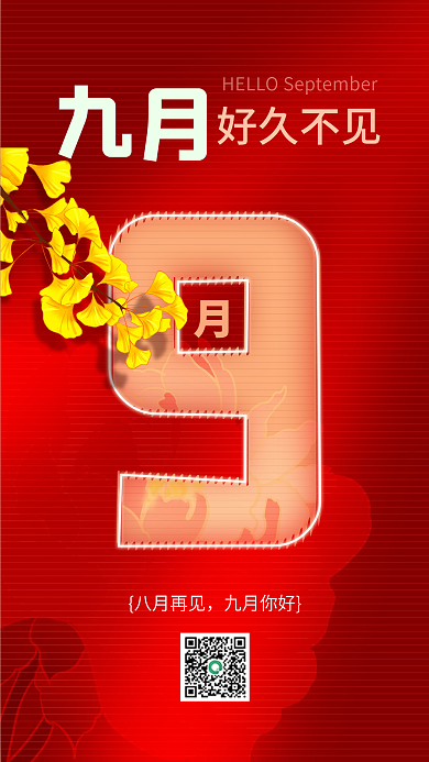 简约你好九月好久不见秋季手机海报