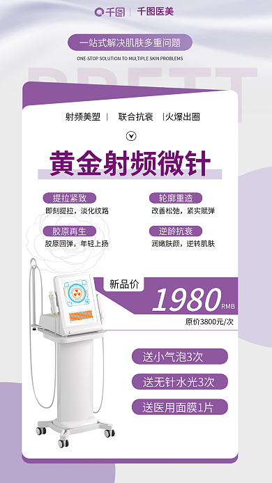 黄金微医美1980促销海报