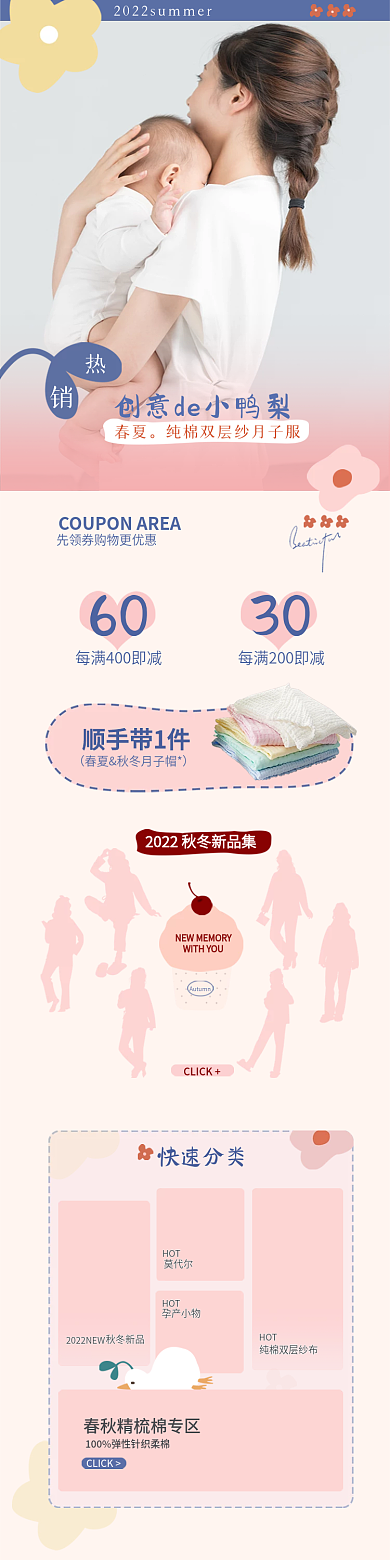 2022秋冬春夏60手机端