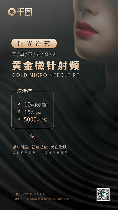 黄金微全面抗介绍海报