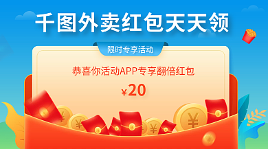 蓝色外卖20红包banner