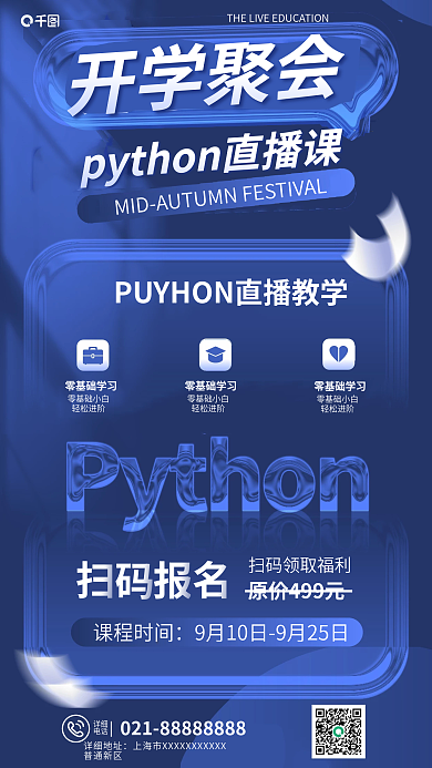 大气简约开学聚会零基础学习开学教育促销招生宣传海报