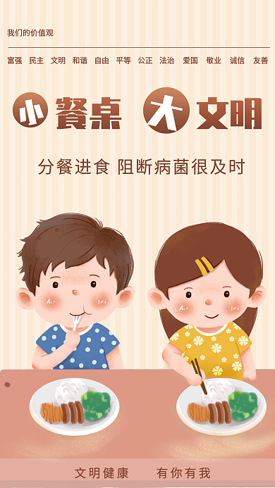 卡通风餐桌文明大文明公益海报