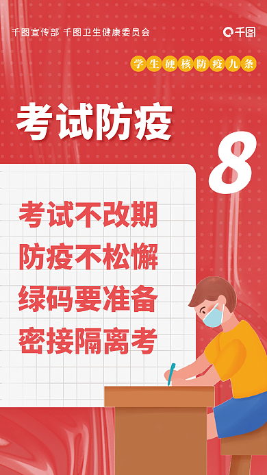 学生硬核考试防疫宣传海报