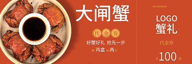 大闸蟹优惠券大闸蟹满送只代金券