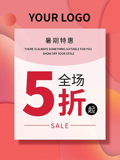 促销节日SALE全场活动海报大促打折电商