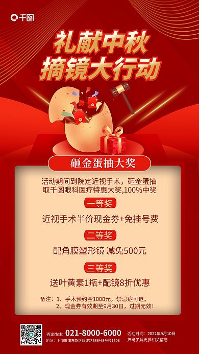 喜庆风砸金蛋抽备注医疗机构抽奖砸金蛋活动海报
