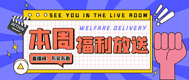 简约大字本周福利放送福利放送公众号首图