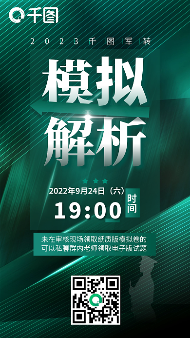 大气风解析1900考笔考模拟考试解析宣传海报