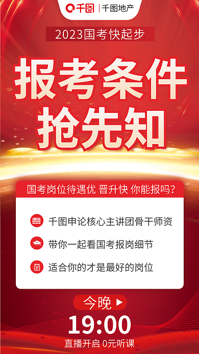 8.2国地产报考条件报考选岗报考条件抢先知