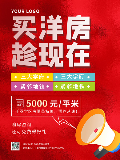 房地产促销三大学府紧邻地铁简约