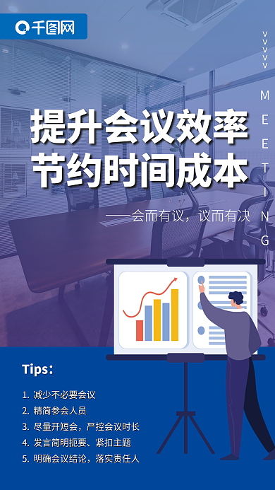 企业文化提升会而有议议而有决海报展板