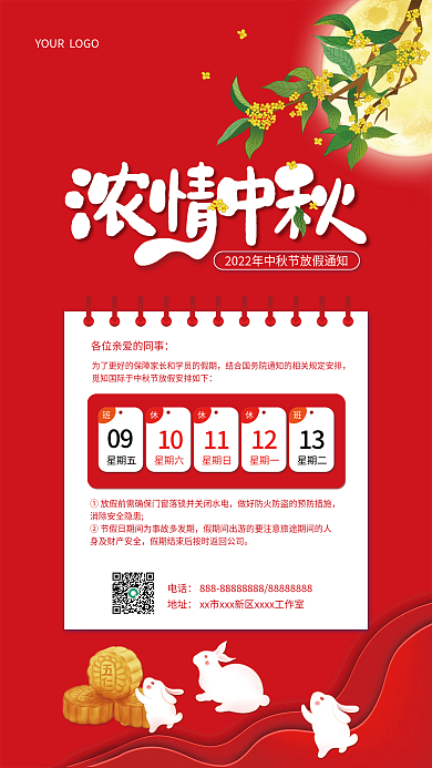 红色浓电话地址放假通知