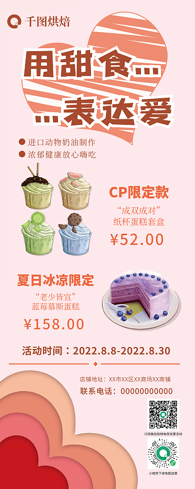 烘焙蛋糕店推广促销活动展销区展架