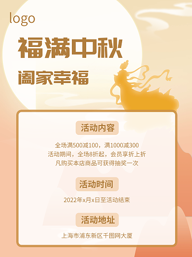 简约中式福满中秋阖家幸福中秋海报