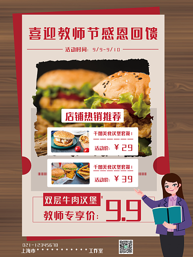 教师美食活动时间99910促销海报