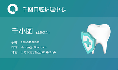 简约口腔诊所主治医生手机商务名片
