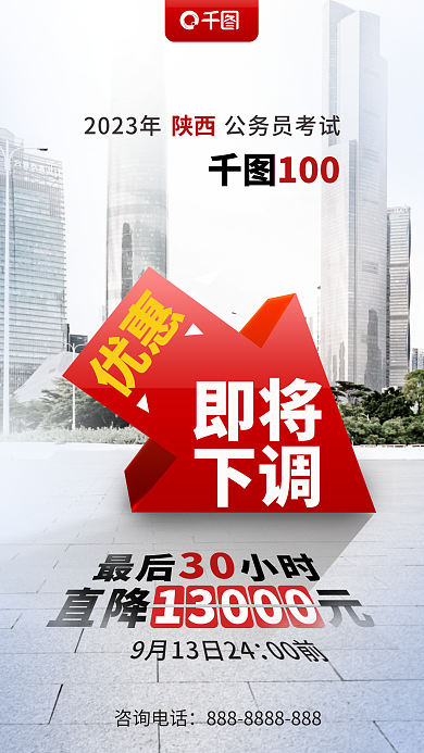 简约风100优惠考特训营促销优惠即将下调