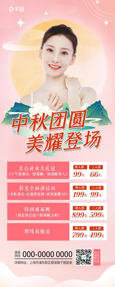 国潮风中秋节中秋团圆美耀登场长图海报