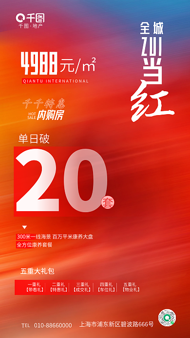 简约清新地产【物业礼】地产促销活动营销海报