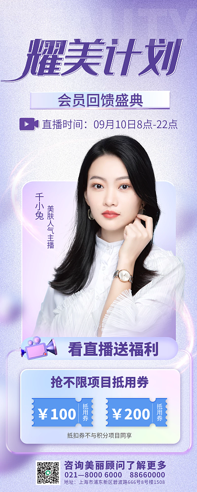 案例中秋千小兔100直播预告长图海报